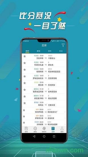 捷报比分足球即时比分手机版，随时随地掌握赛场风云