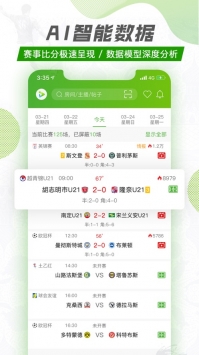 足球即时比分，球探网——精准数据，助力球迷决策