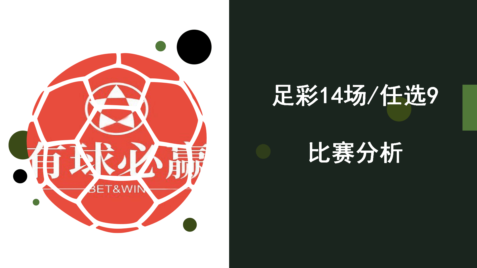 今日足球赛事，中国足彩网比赛结果深度解析