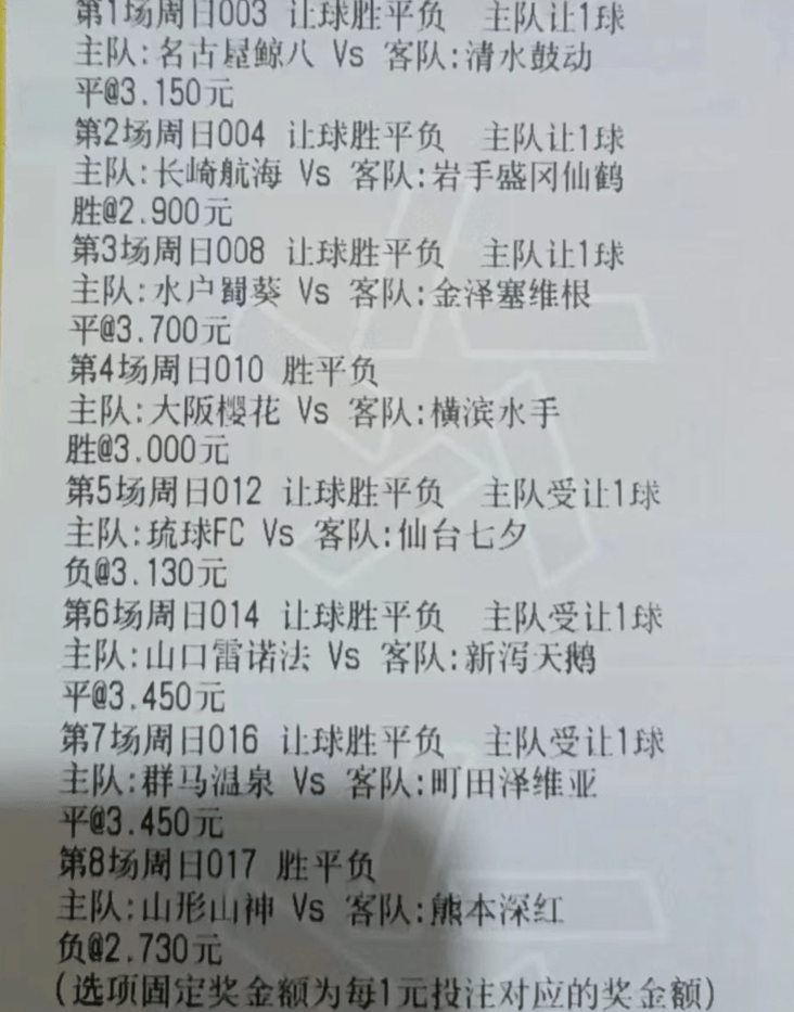 竞彩足球，即时比分与现场彩客的北京单埸体验