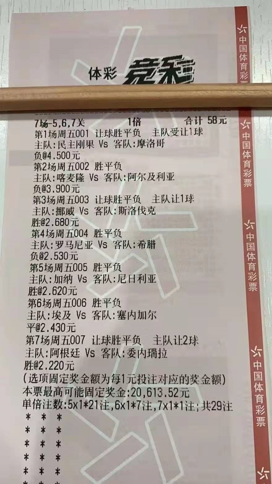 足彩胜负14场，投注策略与成本分析