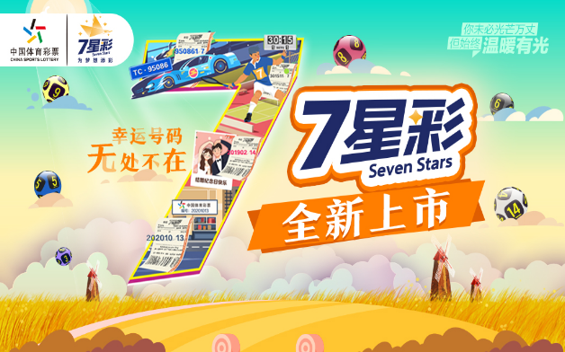 7星彩，揭秘彩票中的幸运数字组合