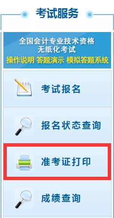 初级会计资格考试，准考证打印入口全攻略