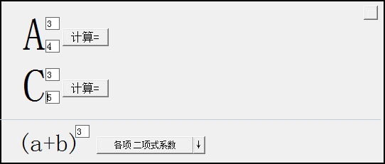 排列组合计算器在线，数学工具的智慧之选
