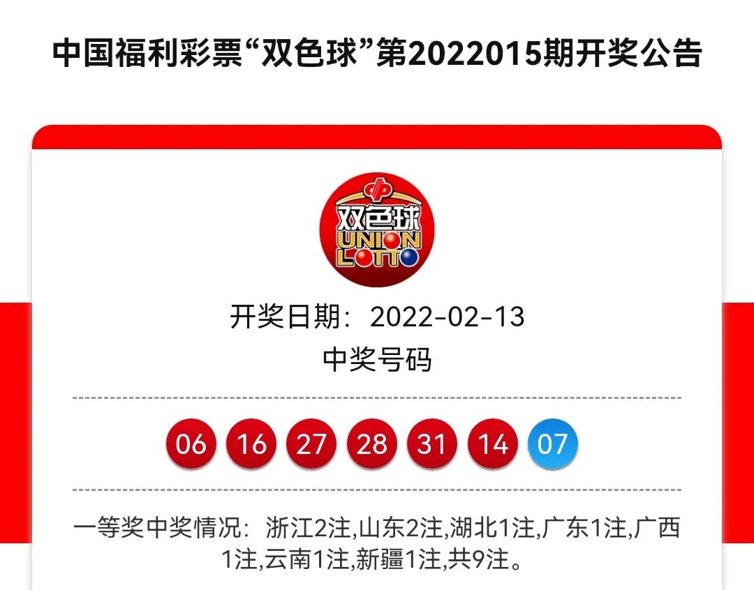 福彩双色球2022015期开奖号码，梦想与希望的碰撞