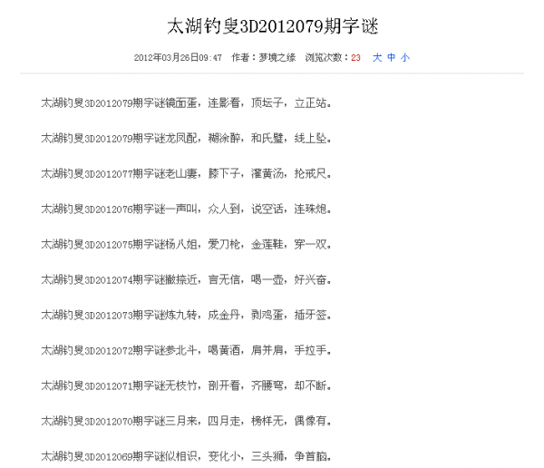 今晚太湖3D字谜，揭秘太湖钓叟三字诀