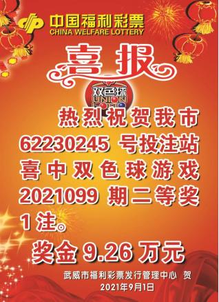 2021099期双色球开奖结果深度解析与幸运查询指南