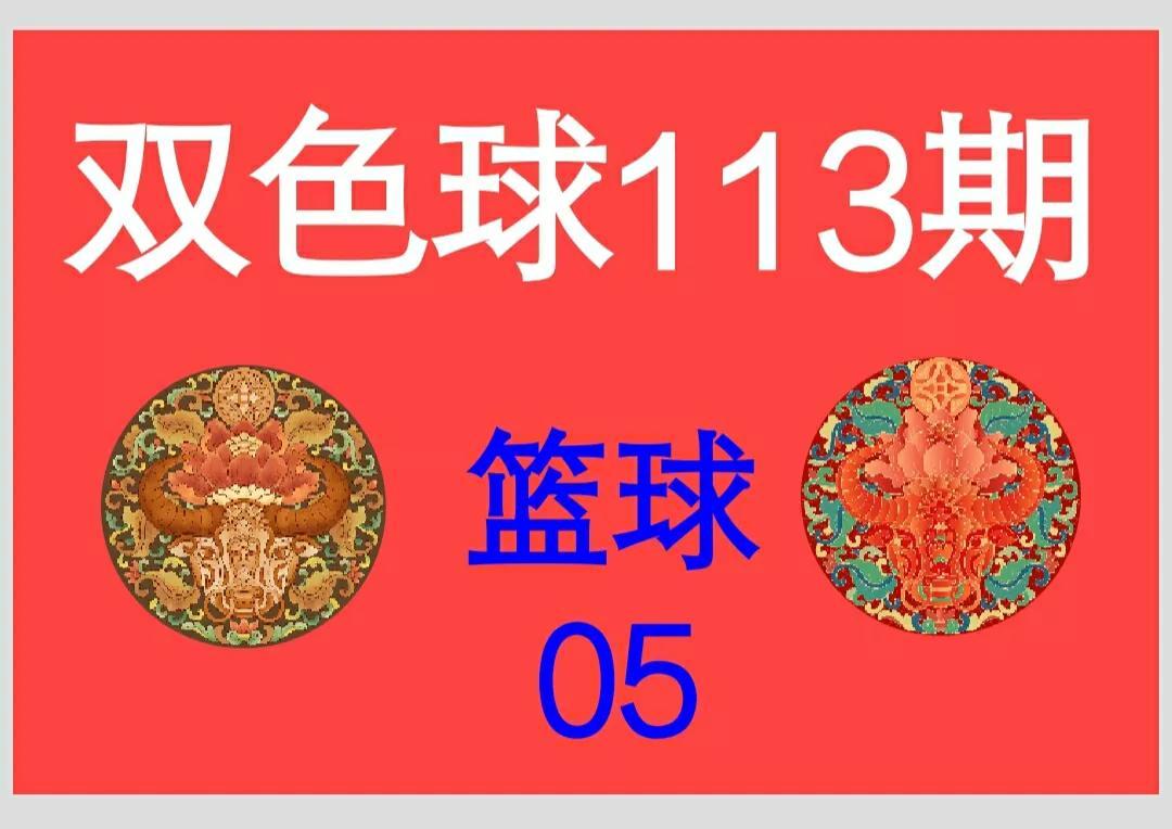 21113期双色球，梦想与幸运的碰撞