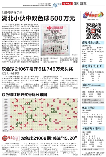 彩民期待与幸运数字