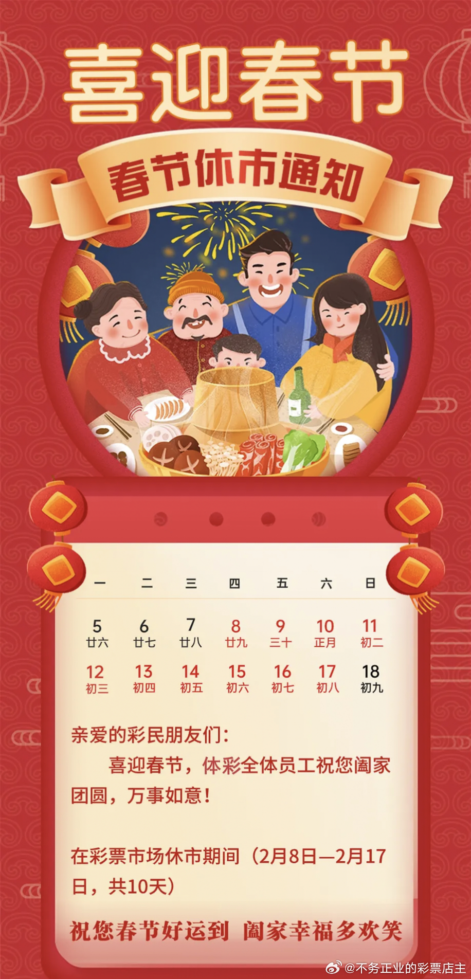 2023年彩票休市安排，几号休市，何时重启？