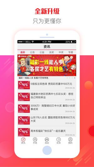 免费下载中国福彩网APP，便捷购彩，乐享生活