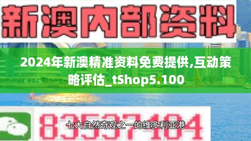 探索未来，新澳2035年最新版资料深度解析新澳2025年最新版资料公式