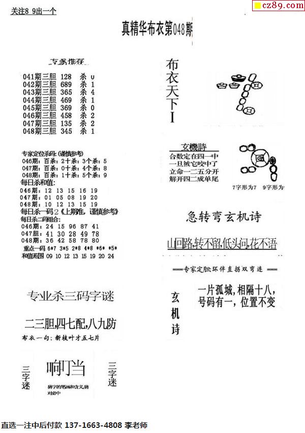 真精华布衣天下3D正版，今日的数字盛宴与文化传承真精华布衣天下3d正版今天,今天晚上是几号