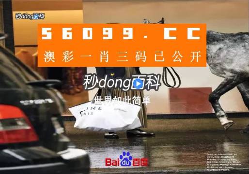 2036年，澳门彩市新纪元—理性看待一肖与未来趋势2023澳门今晚一肖一码必中