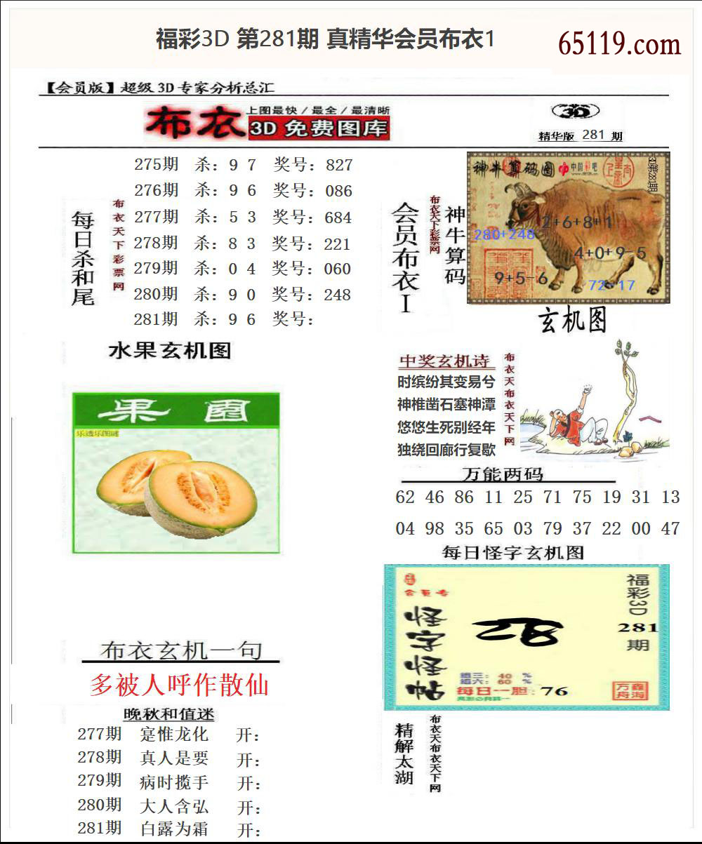 真精华布衣，123456，今日全图尽显精华布衣123456正版字谜