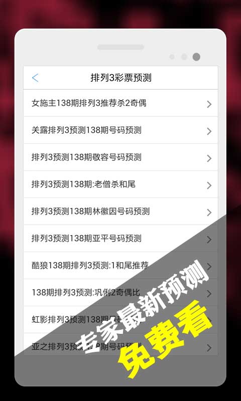 揭秘新澳2046今晚开奖资料，理性看待彩票，享受娱乐不沉迷新澳2024今晚开奖资料49图