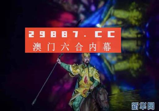 澳门一肖必中，揭秘背后的数字逻辑与文化传统澳门一肖一码一必开一肖特