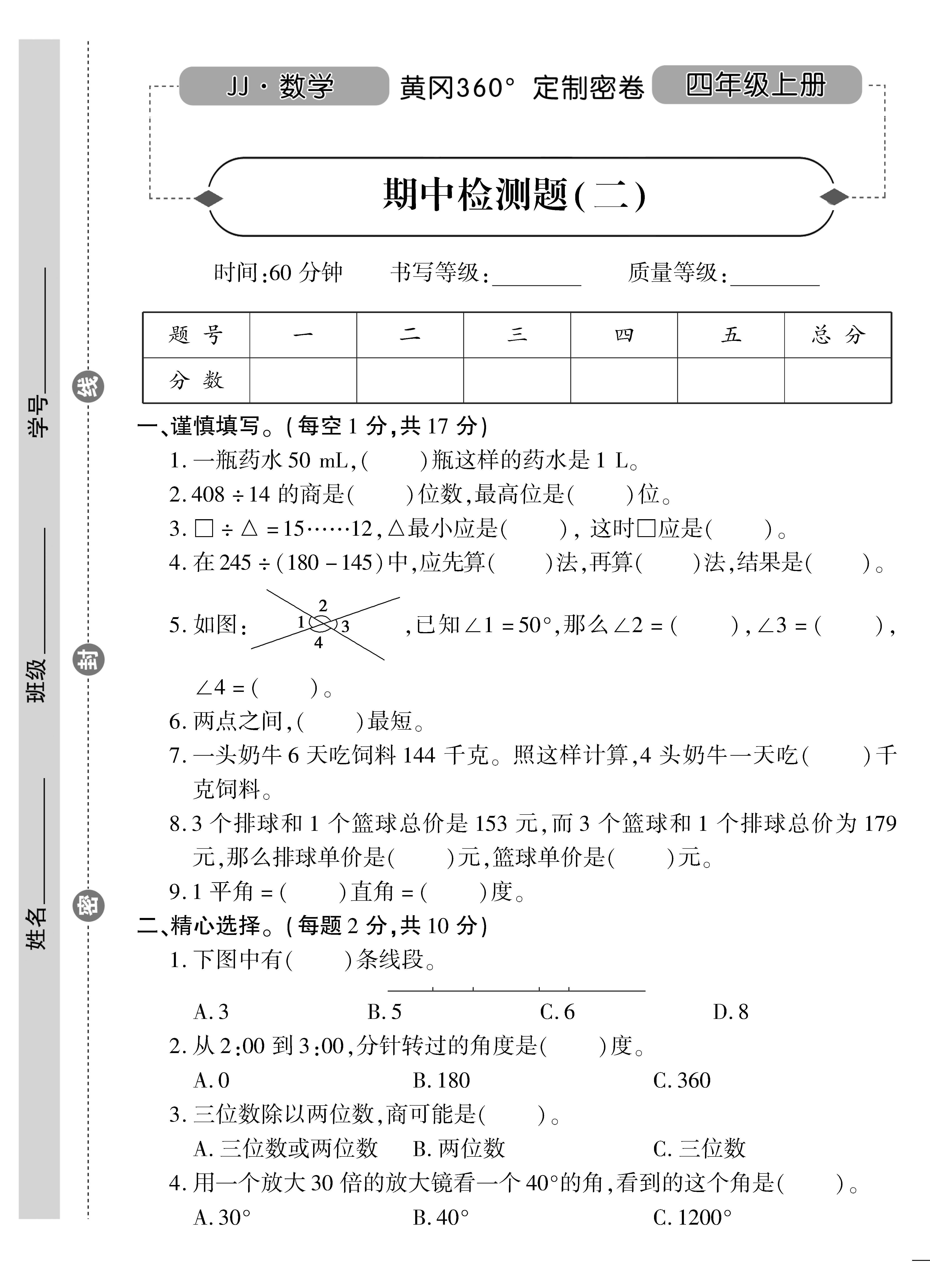 四方预测