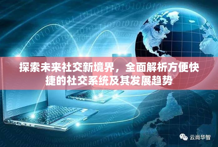 探索未来趋势，比思特论坛—数字时代的知识交流平台比思特论坛网址是什么