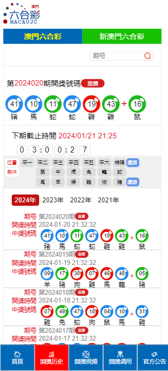 澳门彩历史开奖记录