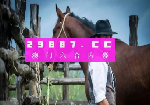 新奥门319期资料介绍大全，免费版高清图片与实用指南，简约而不失精彩193期澳门专区